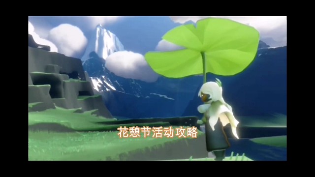 花憩节活动攻略：兑换地点详解，以及物品展示