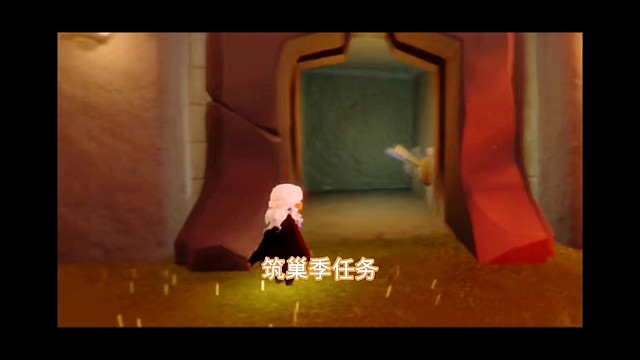 筑巢季任务：欣赏30次日落，快速完成方法