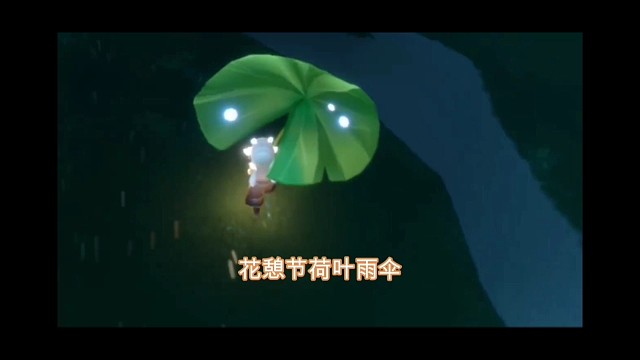 花憩节荷叶雨伞：三个氪金理由，最低73元？