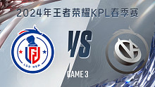 杭州LGD.NBW vs 厦门VG-3 KPL春季赛