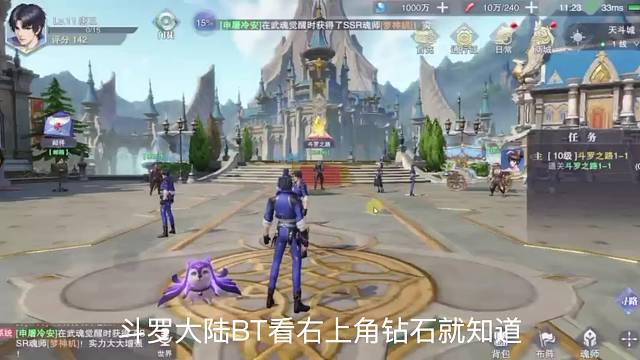 斗罗大陆看右上角