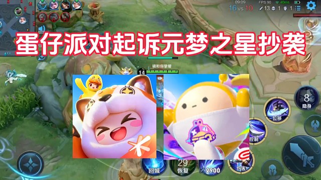 蛋仔居然把元梦之星给告了#蛋仔派对#元梦之星 #元梦之星