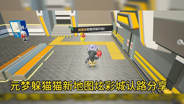 #元梦之星 #元梦之星地图推荐 #躲猫猫 #云体验元梦锦标赛决赛 元梦之星躲猫猫新地图炫彩城介绍