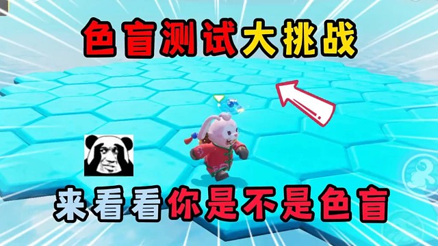 元梦之星：色盲测试大挑战！来看看你是不是色盲？ #元梦之星 #游戏日常 #元梦地图推荐 #元梦时光漫