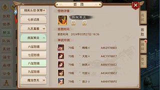 273.官服《大道漫漫》地府深淵八層首勝直播