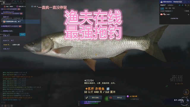 漁夫在線26圖最強拖釣外加有幾率上獎杯魚 視頻最后有收益