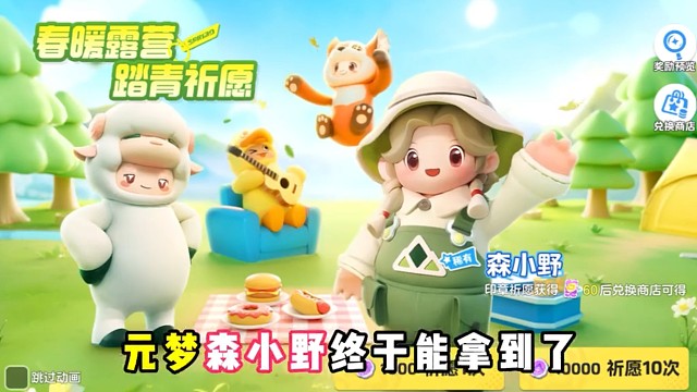 森小野只需60印章兑换券！教你快速完成花匠 无需助力 #元梦之星 #一起玩元梦之星吧 #元梦时光漫游