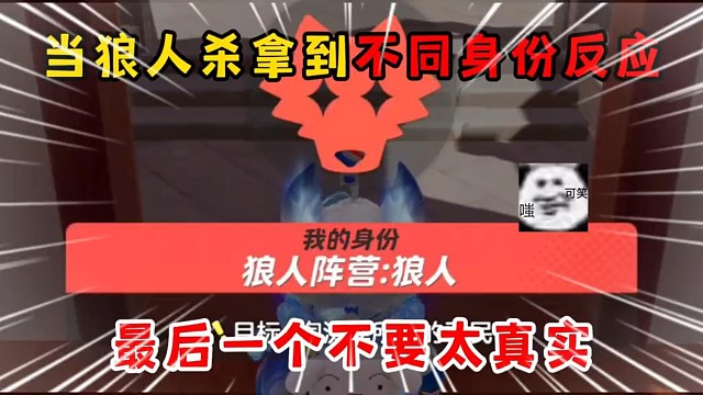 元梦之星：当狼人杀拿到不同身份反应，最后一个不要太真实 #元梦之星 #元梦之星狼人杀 #游戏日常 #