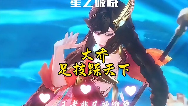 王者破晓停服，大乔转行当踩背师！