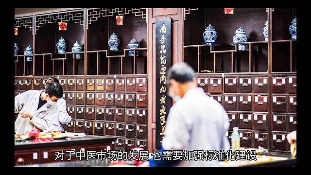 对于中医市场的发展