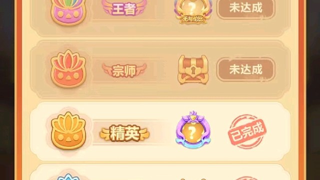 闖關成功一起PK