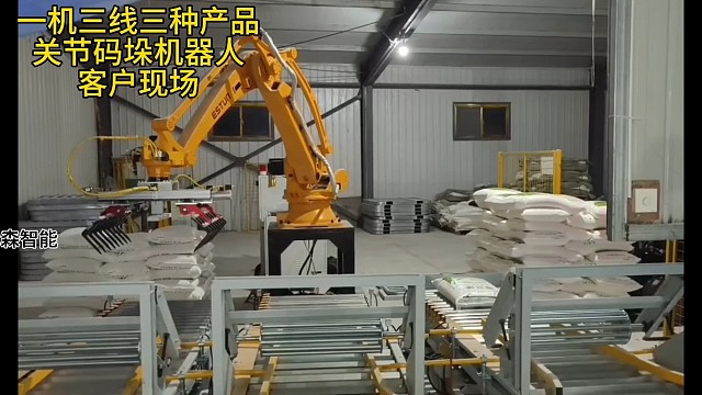 一级三线麸皮面粉码垛机器人，麸皮面粉码垛机械手，面粉码垛机，麸皮码垛机器人，面粉码堆垛机，麸皮码包机