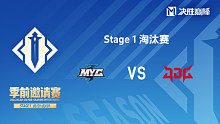 MYG vs JDG 决胜巅峰季前邀请赛Stage1