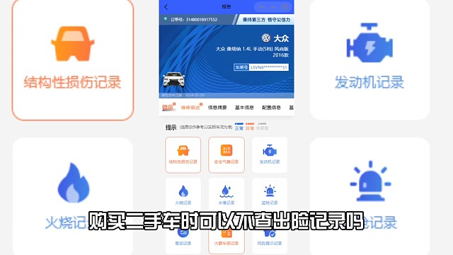 买二手车可以不查汽车出险记录吗？