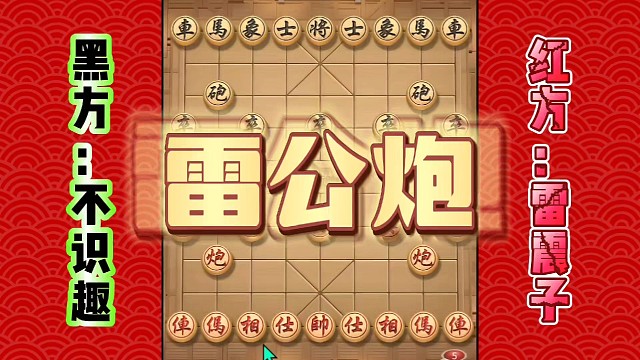 中国象棋