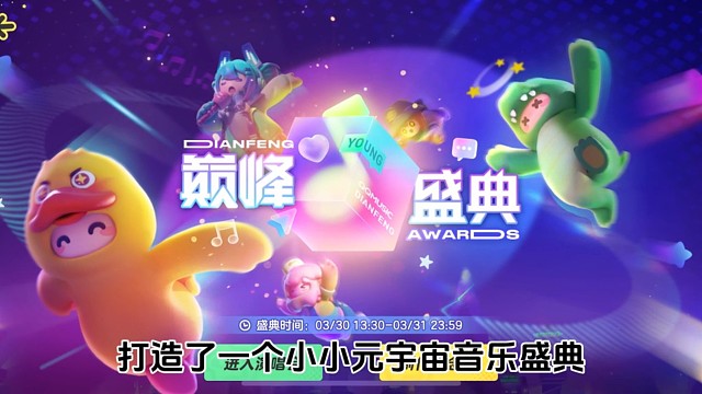 本次联动QQ音乐举行线上音乐派对#元梦时光漫游新赛季 #元梦之星 #元梦之星音乐派对 #元梦之星时光