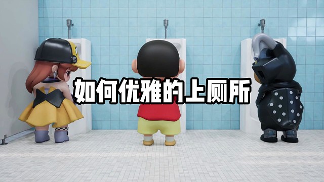 如何优雅的上厕所#我玩元梦狼人杀belike #元梦功夫熊猫联动 #元梦之星