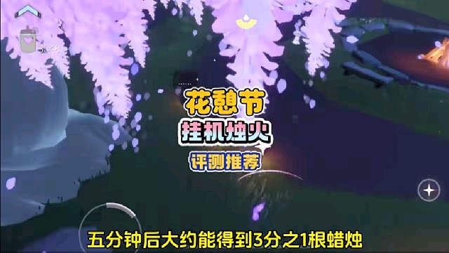 2024新花憩节挂机烛火评测推荐