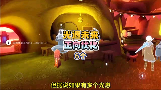 光遇未来六个正向优化，复刻先祖回归遇境？