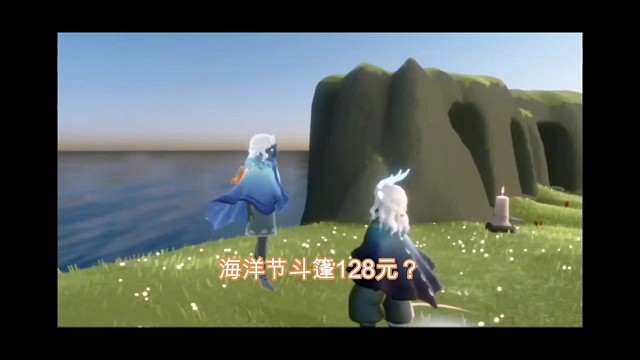 海洋节斗篷128元？附赠75蜡烛，国服情况特殊