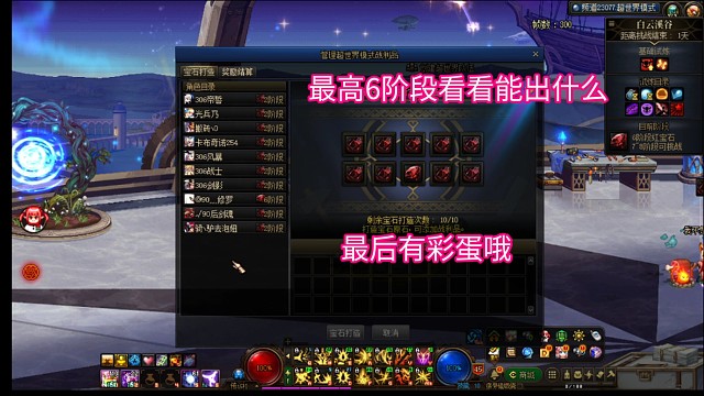 好不容易过了6阶段最后却……