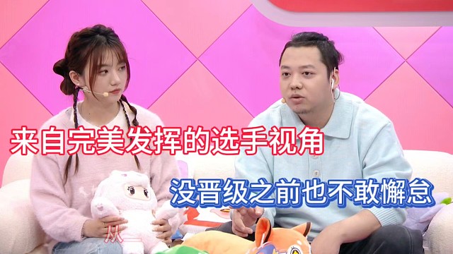 来自完美发挥选手的视角，没晋级之星都不敢懈怠！