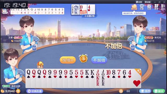 欢乐斗地主上车