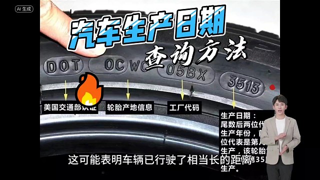 如何知道#汽车生产日期 #二手车的生产日期