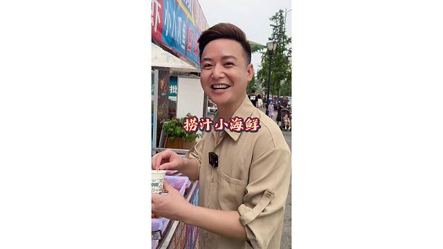 辞掉四千工作，摆摊月入一万多，90后宝妈秘制的捞汁小海鲜技术配方分享给大家