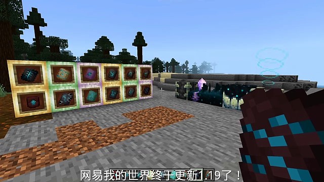 网易我的世界更新1.19了 坏消息是4月1日