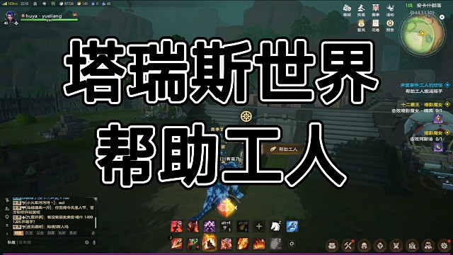 塔瑞斯世界声望任务