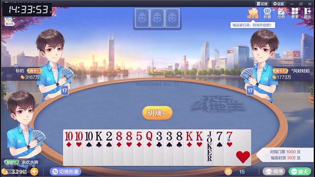 组队斗地主上车