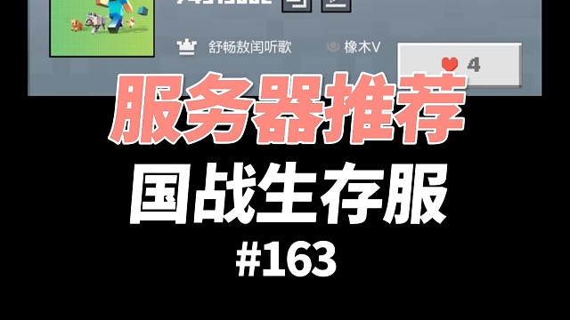 【我的世界】服务器推荐：国战生存服