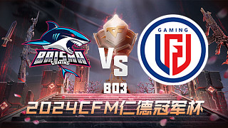 BS vs LGD CFM冠軍杯總決賽