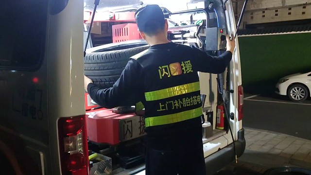 闪援车管家移动轮胎店