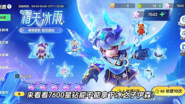 #元梦之星 #元梦之星时光漫游 冰之子来啦