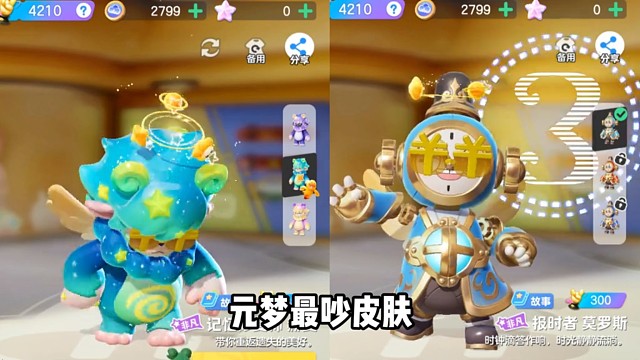 元梦最丑皮肤非他俩莫属#元梦之星 #星星启动