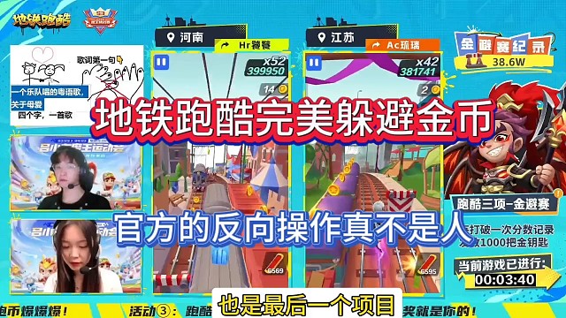 地铁跑酷躲避金避赛，官方反向操作？