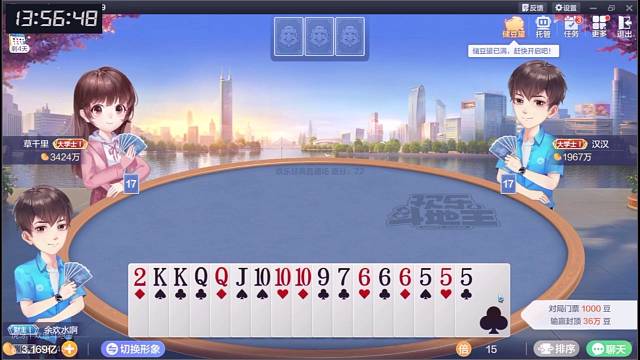 组队斗地主上车