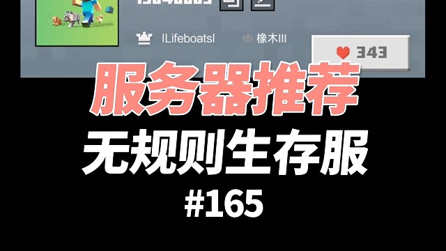 【我的世界】开服时长两年半的无规则生存服