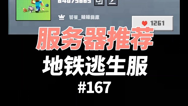 【我的世界】新人开局20万启动资金，地铁逃生服