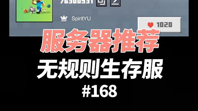 【我的世界】服务器推荐：无规则生存服