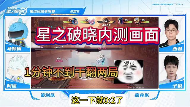 王者荣耀星之破晓内测画面，1分钟不到干翻两局