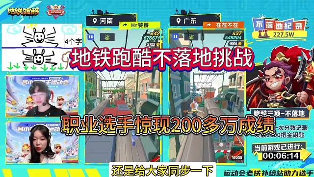 地铁跑酷不落地：职业选手200多万