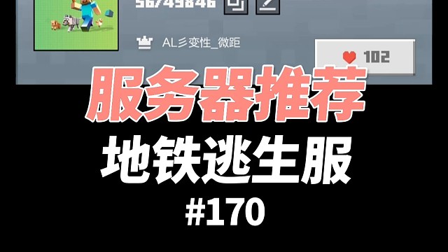 【我的世界】新人开局250万启动资金，地铁逃生服务器
