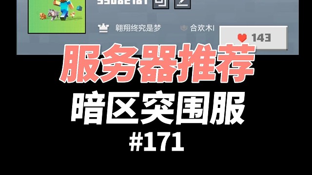 【我的世界】新人开局30万启动资金，暗区突围服务器