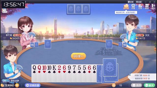 组队斗地主 吃鸡