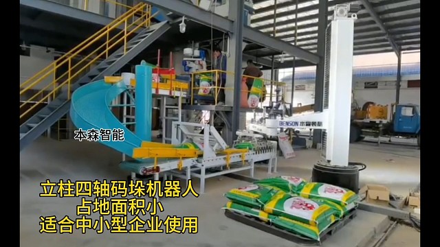 立柱式码垛机器人  生产能力大全自动码垛，最简单的码垛机#工厂实拍视频 #码垛机器人 @饲料@面粉