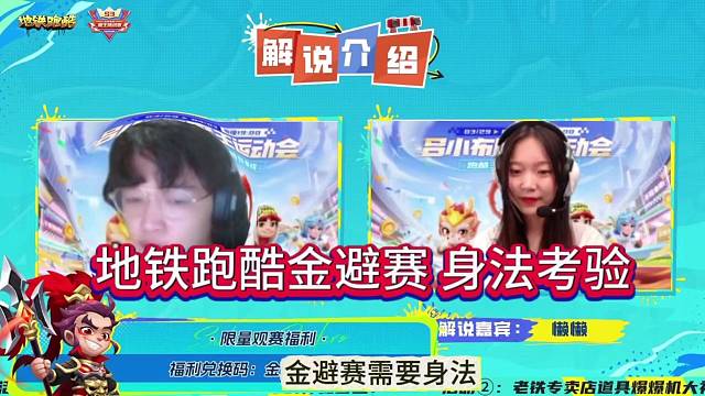 地铁跑酷最考验身法的，金避赛