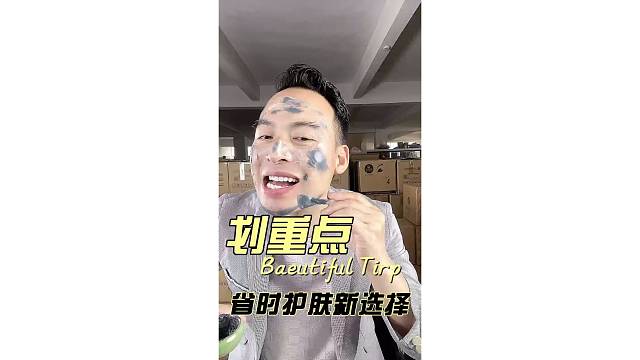 省时护肤新选择